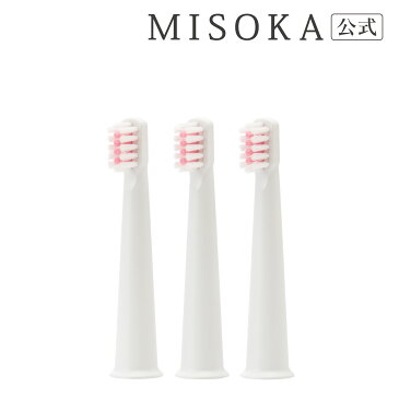 【公式Shop】夢職人 MISOKA ミソカ 電動歯ブラシ 交換用ブラシ“コンパクトサイズ” 3本入り 替ブラシ 3300円 衛生的な工場直営店から直送 世界のセレブが お取り寄せ 著名人が愛用 日本製