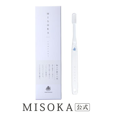 【公式Shop】夢職人 MISOKA ミソカ コンフォート S 持ちやすい 歯ブラシ 先細毛 やわらかめ 1本入 歯周ポケット 1300円 衛生的な工場直営店から直送 テレビで紹介 綺麗な箱入り ギフト 日本製 COMFORT S