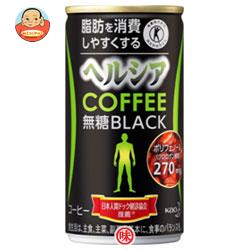 【3月15日(金)9時59分まで全品対象 100円OFFクーポン発行中】花王 ヘルシアコーヒー 無糖ブラック【特定保健用食品 特保】 185g缶×30本入