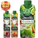 送料無料 カゴメ 野菜生活100 Smoothie(スムージー) 330ml紙パック 選べる2ケースセット 330ml紙パック×24(12×2)本入 ※北海道・沖縄は別途送料が必要。