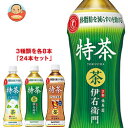 サントリー 特茶シリーズ 詰め合わせセット【特定保健用食品 ...