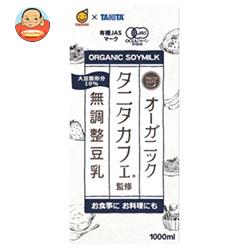 【送料無料】【2ケースセット】マルサンアイ タニタカフェ監修 オーガニック 無調整豆乳 1000ml紙パック×12(6×2)本入×(2ケース) ※北海道・沖縄は別途送料が必要。