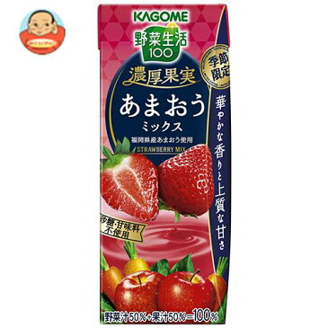 【2月16日(日)1時59分まで 全品対象 最大200円OFFクーポン発行中】カゴメ 野菜生活100 あまおうミックス 195ml紙パック×24本入