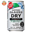 サントリー のんある気分 DRY(ドライ) ライムクリア ジ...