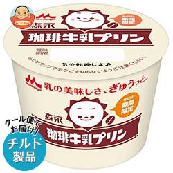 送料無料 【2ケースセット】【チルド(冷蔵)商品】森永乳業 森永珈琲牛乳プリン 85g×10個入×(2ケース) ※北海道・沖縄は別途送料が必要。