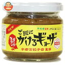 送料無料 ユーユーワールド 宇都宮餃子会監修 ご飯にかけるギョーザ スタンダード 100g瓶×12本入 ※北海道・沖縄は別途送料が必要。