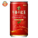 キリン　午後の紅茶　ストレートティー　185g缶×20本入