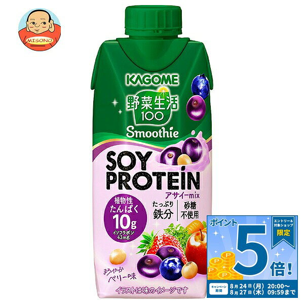 [ポイント5倍！8/27(木)9時59分まで全品対象エントリー&購入]カゴメ 野菜生活100 Smoothie(スムージー) SOY PROTEIN(ソイプロテイン) アサイーmix 330ml紙パック×12本入｜ 送料無料 スムージー 野菜 ミックス プロテイン