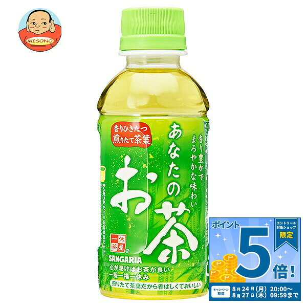 [ポイント5倍！8/27(木)9時59分まで全品対象エントリー&購入]サンガリア あなたのお茶 200mlペットボトル×30本入｜ 送料無料 茶 お茶 ペットボトル 緑茶 茶葉