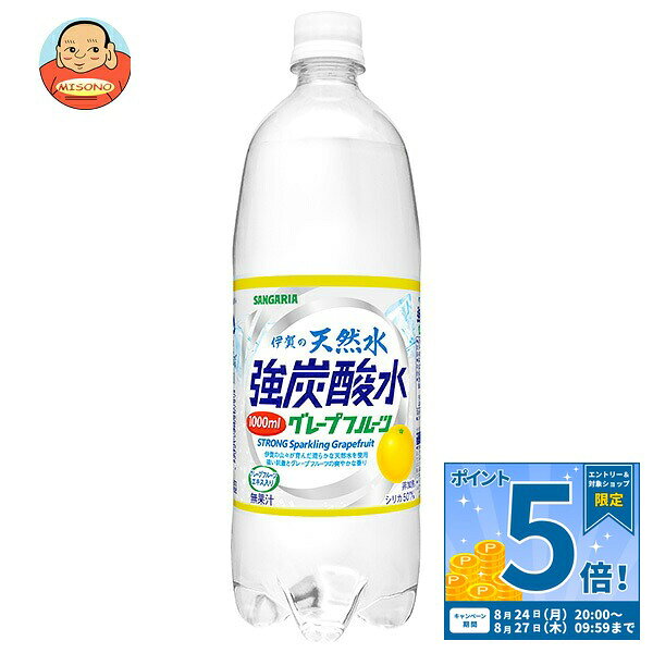 [ポイント5倍！8/27(木)9時59分まで全品対象エントリー&購入]サンガリア 伊賀の天然水 強炭酸水 グレープフルーツ 1Lペットボトル×12本入｜ 送料無料 炭酸飲料 炭酸水 ソーダ PET