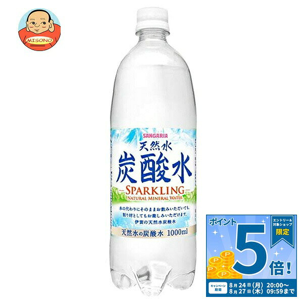 [ポイント5倍！8/27(木)9時59分まで全品対象エントリー&購入]サンガリア 伊賀の天然水 炭酸水 1Lペットボトル×12本入｜ 送料無料 炭酸水 炭酸 ソーダ 割り材 天然水 スパークリング