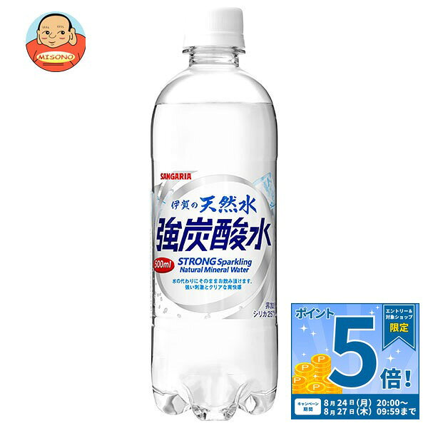 [ポイント5倍！8/27(木)9時59分まで全品対象エントリー&購入]サンガリア 伊賀の天然水 強炭酸水 500mlペットボトル×24本入｜ 送料無料 炭酸飲料 炭酸水 ソーダ 割り材 PET 強炭酸