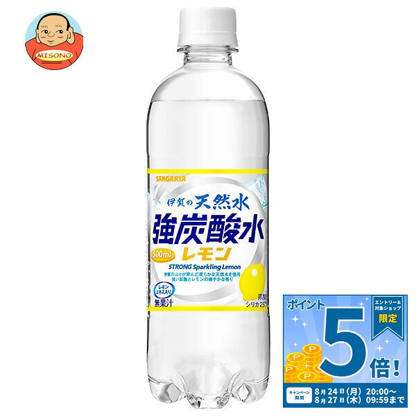 [ポイント5倍！8/27(木)9時59分まで全品対象エントリー&購入]サンガリア 伊賀の天然水 強炭酸水 レモン 500mlペットボトル×24本入×(2ケース)｜ 送料無料 炭酸飲料 炭酸水 ソーダ 割り材 PET 強炭酸