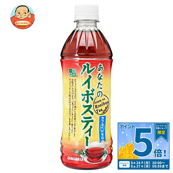 JANコード:4902179020260 原材料 ルイボス 栄養成分 (100mlあたり)エネルギー0kcal、たんぱく質0g、脂質0g、炭水化物0g、食塩相当量0.012g 内容 カテゴリ:茶飲料、ルイボスティー、PETサイズ:370～555(g,ml) 賞味期間 (メーカー製造日より)360日 名称 ルイボスティー(清涼飲料水) 保存方法 直射日光や高温多湿の場所を避けて保存してください。 備考 製造者:株式会社日本サンガリアベバレッジカンパニー 大阪市東住吉区中野4-2-13 ※当店で取り扱いの商品は様々な用途でご利用いただけます。 御歳暮 御中元 お正月 御年賀 母の日 父の日 残暑御見舞 暑中御見舞 寒中御見舞 陣中御見舞 敬老の日 快気祝い 志 進物 内祝 御祝 結婚式 引き出物 出産御祝 新築御祝 開店御祝 贈答品 贈物 粗品 新年会 忘年会 二次会 展示会 文化祭 夏祭り 祭り 婦人会 こども会 イベント 記念品 景品 御礼 御見舞 御供え クリスマス バレンタインデー ホワイトデー お花見 ひな祭り こどもの日 ギフト プレゼント 新生活 運動会 スポーツ マラソン 受験 パーティー バースデー