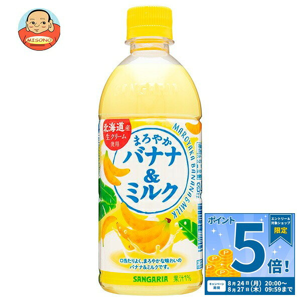 JANコード:4902179021502 原材料 砂糖(タイ製造、国内製造)、全粉乳、バナナ果汁、脱脂粉乳、ココナッツオイル、デキストリン、クリーム、食塩/香料、乳化剤、ビタミンC、カロテン色素 栄養成分 (100mlあたり)エネルギー66kcal、たんぱく質0.8g、脂質1.1g、炭水化物13.3g、食塩相当量0.11g 内容 カテゴリ:乳性、果汁、バナナ、ミルク、PETサイズ:370～555（g,ml） 賞味期間 (メーカー製造日より)9ヶ月 名称 清涼飲料水 保存方法 直射日光や高温多湿の場所を避けて保存してください。 備考 製造者:株式会社日本サンガリアベバレッジカンパニー 大阪市東住吉区中野4-2-13 ※当店で取り扱いの商品は様々な用途でご利用いただけます。 御歳暮 御中元 お正月 御年賀 母の日 父の日 残暑御見舞 暑中御見舞 寒中御見舞 陣中御見舞 敬老の日 快気祝い 志 進物 内祝 御祝 結婚式 引き出物 出産御祝 新築御祝 開店御祝 贈答品 贈物 粗品 新年会 忘年会 二次会 展示会 文化祭 夏祭り 祭り 婦人会 こども会 イベント 記念品 景品 御礼 御見舞 御供え クリスマス バレンタインデー ホワイトデー お花見 ひな祭り こどもの日 ギフト プレゼント 新生活 運動会 スポーツ マラソン 受験 パーティー バースデー