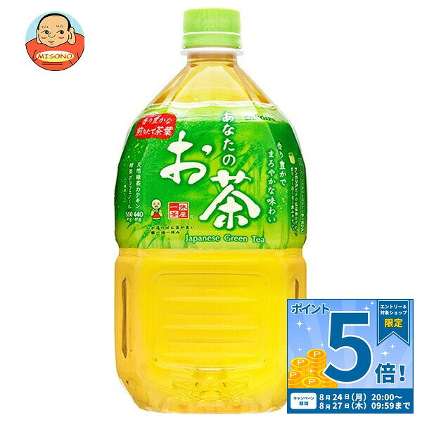 [ポイント5倍！8/27(木)9時59分まで全品対象エントリー&購入]サンガリア あなたのお茶 1000mlペットボトル×12本入｜ 送料無料 茶飲料 緑茶