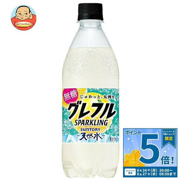 [ポイント5倍！8/27(木)9時59分まで全品対象エントリー&購入]サントリー 天然水 グレフルSPARKLING 500mlペットボトル×24本入×(2ケース)｜ 送料無料 炭酸水 フルーツ 果物 グレープフルーツ