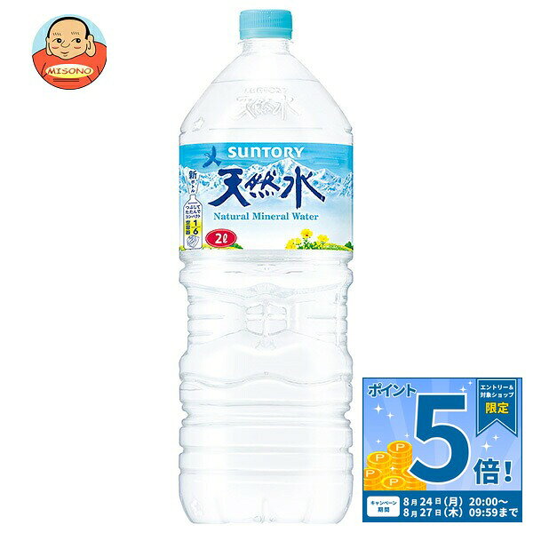 [ポイント5倍！8/27(木)9時59分まで全品対象エントリー&購入]サントリー 天然水 2Lペットボトル×6本入｜ 送料無料 水 ミネラルウォーター 天然水 ペットボトル 2l ケース 災害用 非常用 6本