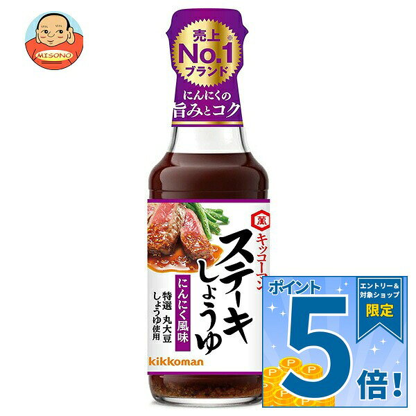 [ポイント5倍！9/11(金)1時59分まで全品対象エントリー&購入]キッコーマン ステーキしょうゆ にんにく風味 165g瓶×12本入｜ 送料無料 醤油 キッコーマン ステーキ しょうゆ 調味料