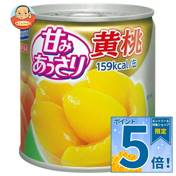[ポイント5倍！9/11(金)1時59分まで全品対象エントリー&購入]はごろもフーズ 甘みあっさり 黄桃 295g缶×24個入｜ 送料無料 缶詰 フルーツ 果物 黄桃 桃 もも