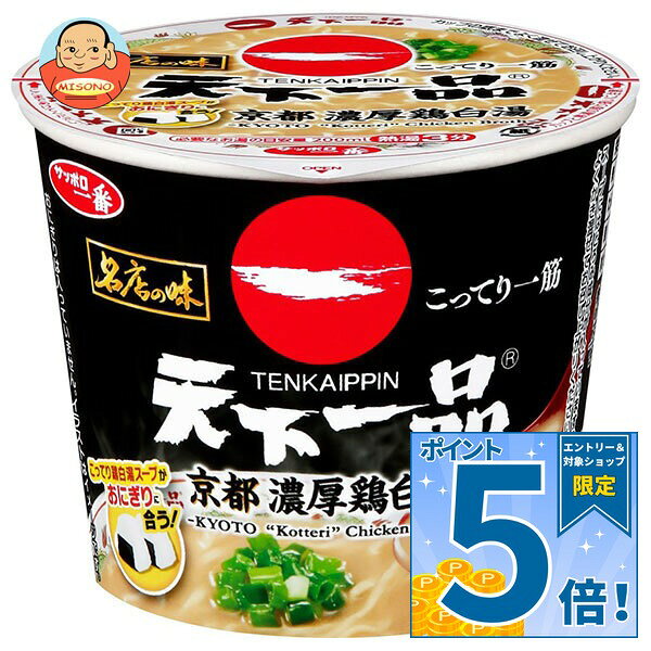 [ポイント5倍！9/19(土)20時〜全品対象エントリー&購入]サンヨー食品 サッポロ一番 名店の味 天下一品 京都