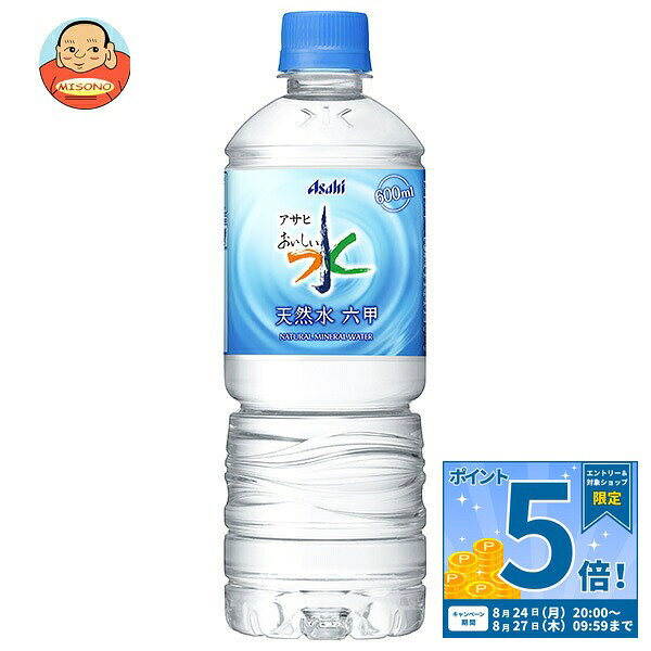 [ポイント5倍！8/27(木)9時59分まで全品対象エントリー&購入]アサヒ飲料 おいしい水 天然水 六甲 600mlペットボトル×24本入｜ 送料無料 ミネラルウォーター 天然水 軟水 水