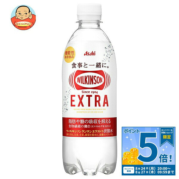 [ポイント5倍！8/27(木)9時59分まで全品対象エントリー&購入]アサヒ飲料 ウィルキンソン タンサン エクストラ【機能性表示食品】 490mlペットボトル×24本入｜ 送料無料 強炭酸 炭酸水 ソーダ 食物繊維
