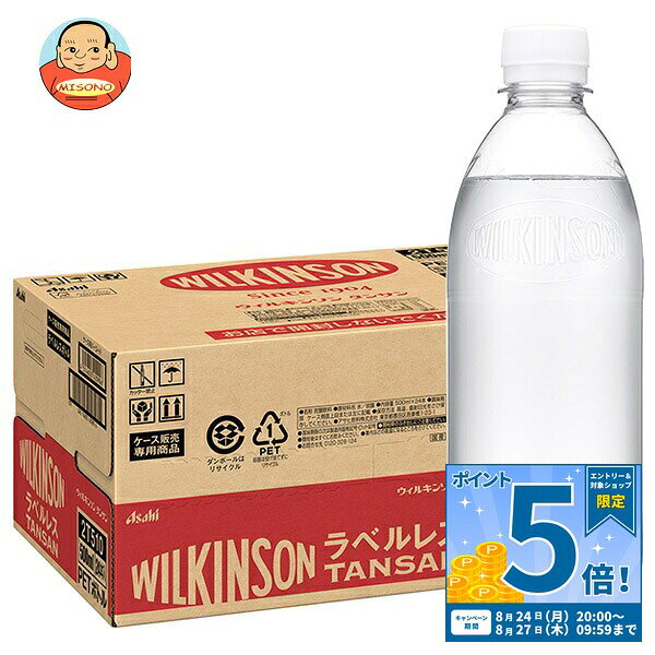 [ポイント5倍！8/27(木)9時59分まで全品対象エントリー&購入]アサヒ飲料 ウィルキンソン タンサン ラベルレスボトル 500mlペットボトル×24本入｜ 送料無料 強炭酸 炭酸水 ハイボール ソーダ カクテル 割材