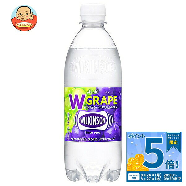 [ポイント5倍！8/27(木)9時59分まで全品対象エントリー&購入]アサヒ飲料 ウィルキンソン タンサン ダブルグレープ 500mlペットボトル×24本入｜ 送料無料 強炭酸 炭酸水 割り材 ぶどう