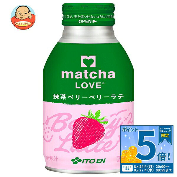 JANコード:4901085663561 原材料 牛乳(生乳(日本))、砂糖、脱脂粉乳、油脂加工食品(植物油脂)、抹茶(日本)、亜鉛酵母、香料、乳化剤、セルロース、ビタミンC、安定剤(カラギナン)、カゼインNa、pH調整剤 栄養成分 (1本(280ml)当たり)エネルギー56kcal、タンパク質1g、脂質1g、炭水化物11g、食塩相当量0.09g 内容 カテゴリ:乳飲料、ボトル缶サイズ:235～365(g,ml) 賞味期間 (メーカー製造日より)9ヶ月 名称 緑茶 保存方法 直射日光や高温多湿の場所をさけて保存してください。 備考 販売者:株式会社伊藤園東京都渋谷区本町3-47-10 ※当店で取り扱いの商品は様々な用途でご利用いただけます。 御歳暮 御中元 お正月 御年賀 母の日 父の日 残暑御見舞 暑中御見舞 寒中御見舞 陣中御見舞 敬老の日 快気祝い 志 進物 内祝 御祝 結婚式 引き出物 出産御祝 新築御祝 開店御祝 贈答品 贈物 粗品 新年会 忘年会 二次会 展示会 文化祭 夏祭り 祭り 婦人会 こども会 イベント 記念品 景品 御礼 御見舞 御供え クリスマス バレンタインデー ホワイトデー お花見 ひな祭り こどもの日 ギフト プレゼント 新生活 運動会 スポーツ マラソン 受験 パーティー バースデー