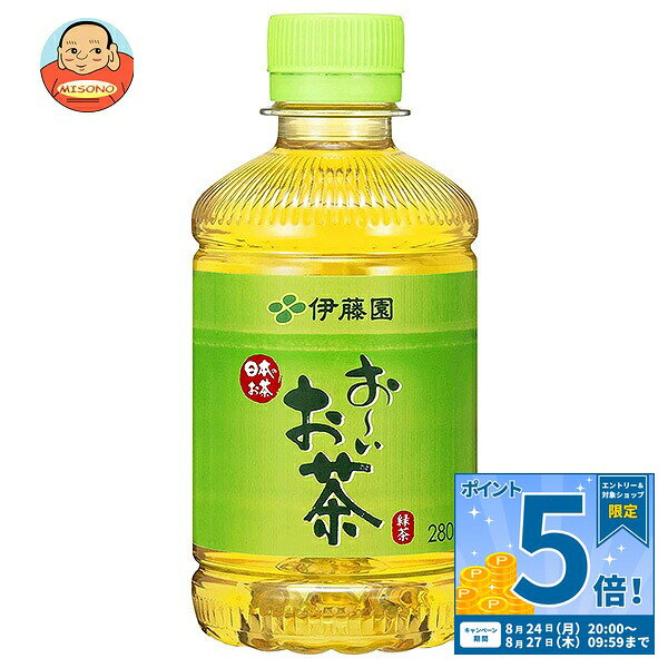 [ポイント5倍！8/27(木)9時59分まで全品対象エントリー&購入]伊藤園 お〜いお茶 緑茶 280mlペットボトル×24本入｜ 送料無料 おーいお茶 茶 ペットボトル お茶 緑茶 ギフト ペットボトル 280ml 24本