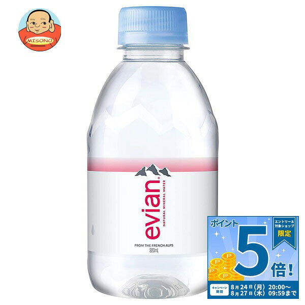 [ポイント5倍！8/27(木)9時59分まで全品対象エントリー&購入]伊藤園 evian(エビアン) 220mlペットボトル×24本入｜ 送料無料 ミネラルウォーター 水 天然水