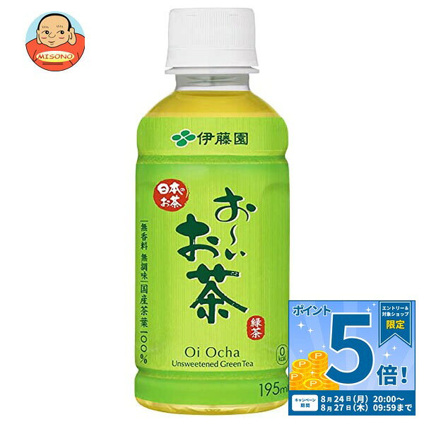 [ポイント5倍！8/27(木)9時59分まで全品対象エントリー&購入]伊藤園 お〜いお茶 緑茶 195mlペットボトル×30本入｜ 送料無料 おーいお茶 茶 ペットボトル お茶 緑茶