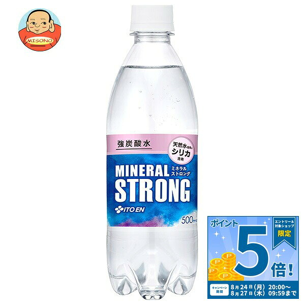 [ポイント5倍！8/27(木)9時59分まで全品対象エントリー&購入]伊藤園 強炭酸水 MINERAL STRONG(ミネラルストロング) 天然水由来のシリカ含有 500mlペットボトル×24本入×(2ケース)｜ 送料無料 炭酸水 シリカ ミネラルウォーター ソーダ
