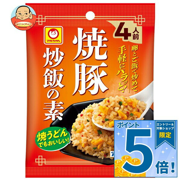 [ポイント5倍！9/11(金)1時59分まで全品対象エントリー&購入]東洋水産 焼豚 炒飯の素 4人前 35.2g×12袋入｜ 送料無料 一般食品 調味料 素 炒飯 チャーハン