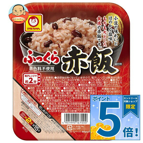 [ポイント5倍！9/19(土)20時〜全品対象エントリー&購入]東洋水産 ふっくら赤飯 160g×20(10×2)個入｜ 送料無料 レトルトご飯 ごはん パック レトルト 赤飯 赤飯レトルト