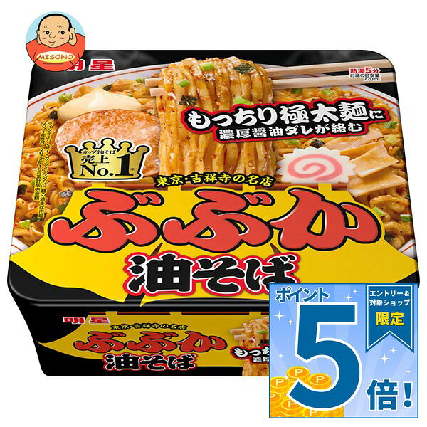 [ポイント5倍！10/27(火)9時59分まで全品対象エントリー&購入]明星食品 ぶぶか 油そば 163g×12個入｜ 送料無料 カップ麺 インスタント麺 即席