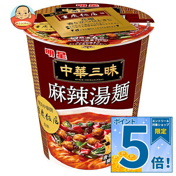 [ポイント5倍！9/11(金)1時59分まで全品対象エントリー&購入]明星食品 中華三昧 タテ型 重慶飯店 麻辣湯麺 63g×12個入｜ 送料無料 ラーメン インスタント カップ麺 麻辣湯 misono-support-10210634 飲料 食品専門店 味園サポート パッケージ画像