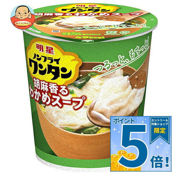 [ポイント5倍！9/19(土)20時〜全品対象エントリー&購入]明星食品 ノンフライワンタン わかめスープ 14g×6個