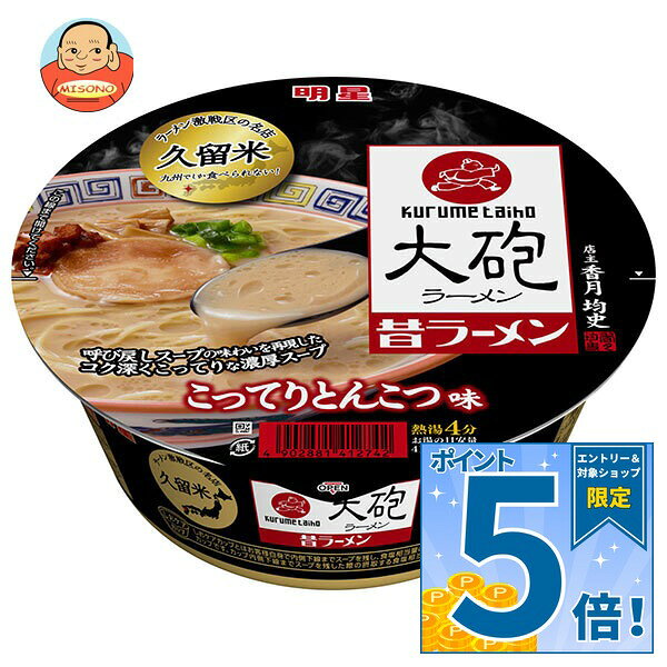 [ポイント5倍！9/19(土)20時〜全品対象エントリー&購入]明星食品 大砲ラーメン 昔ラーメン 128g×12個入｜ 