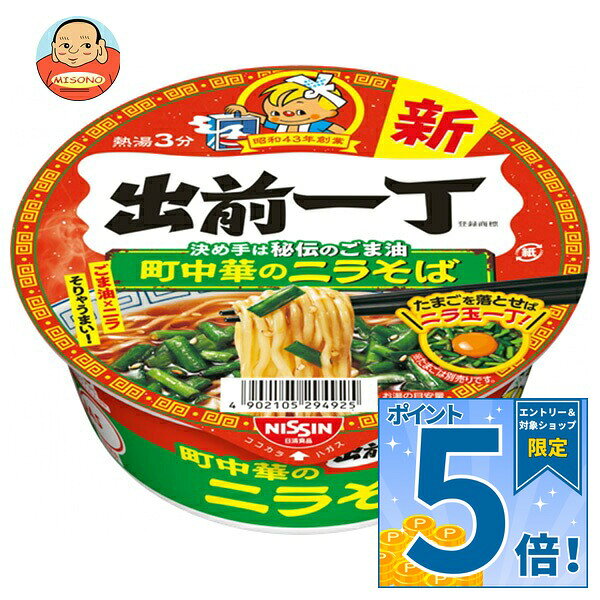 [ポイント5倍！9/19(土)20時〜全品対象エントリー&購入]日清食品 出前一丁 どんぶり 町中華のニラそば 79g×