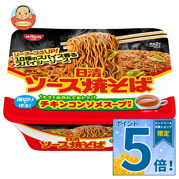 [ポイント5倍！9/11(金)1時59分まで全品対象エントリー&購入]日清食品 日清ソース焼そば カップ チキンスープ付き 104g×12個入｜ 送料無料 焼きそば 日清 インスタント麺 カップ麺 即席 misono-support-10009917 飲料 食品専門店 味園サポート パッケージ画像