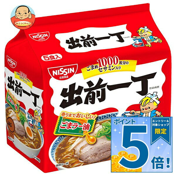 [ポイント5倍！9/19(土)20時〜全品対象エントリー&購入]日清食品 出前一丁 5食パック×6個入｜ 送料無料 イ