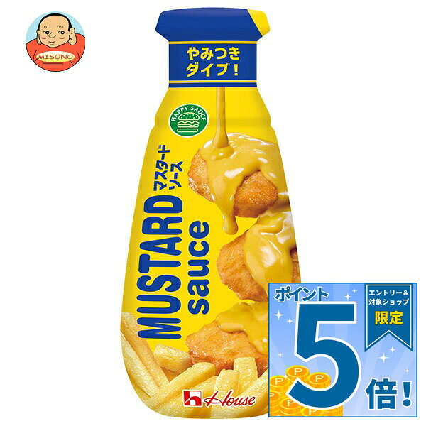 [ポイント5倍！10/9(金)1時59分まで全品対象エントリー&購入]ハウス食品 マスタードソース 160g×5本入×(2ケース)｜ 送料無料 調味料 食品 マスタード ソース レシピ ディップ アレンジ ナゲットソース 美味しい