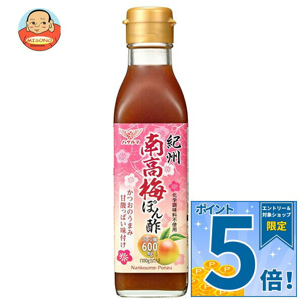 [ポイント5倍！9/11(金)1時59分まで全品対象エントリー&購入]ハグルマ 紀州 南高梅ぽん酢 200ml瓶×12本入｜ 送料無料 調味料 ぽん酢 梅 南高梅 紀州 瓶