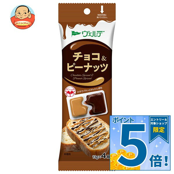 [ポイント5倍！9/11(金)1時59分まで全品対象エントリー&購入]アヲハタ ヴェルデ チョコ&ピーナッツ 13g×4×12袋入×(2ケース)｜ 送料無料 一般食品 スプレッド ディスペンパック