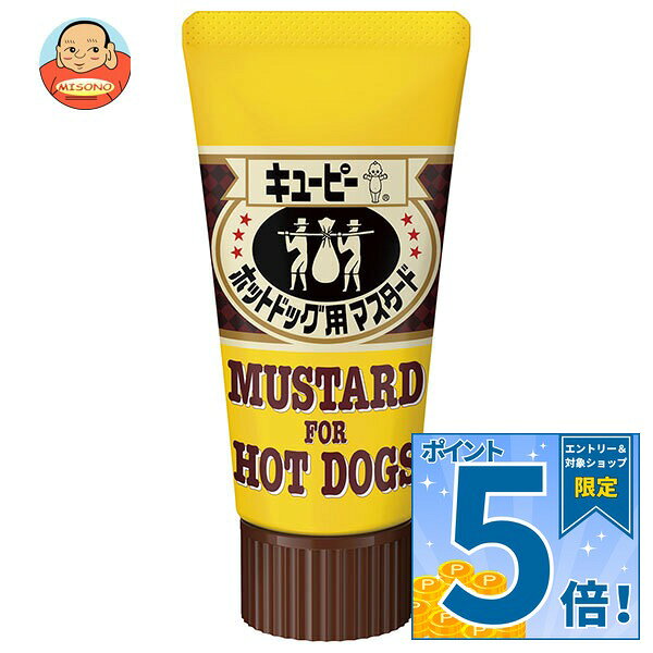 [ポイント5倍！10/9(金)1時59分まで全品対象エントリー&購入]キューピー ホットドッグ用マスタード 50g×12個入｜ 送料無料 調味料 食品 マスタード