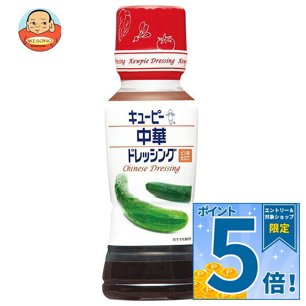 [ポイント5倍！9/11(金)1時59分まで全品対象エントリー&購入]キューピー 中華ドレッシング 180mlペットボトル×12本入×(2ケース)｜ 送料無料 調味料 食品 ドレッシング PET
