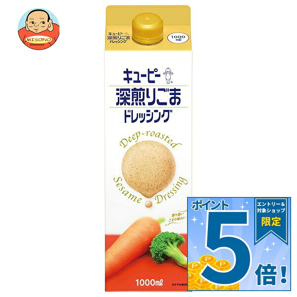 [ポイント5倍！9/11(金)1時59分まで全品対象エントリー&購入]キューピー 深煎りごまドレッシング 1000ml紙パック×10本入×(2ケース)｜ 送料無料 調味料 食品 ドレッシング ごまドレッシング ごまドレ