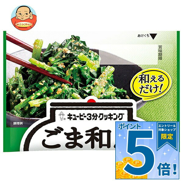 [ポイント5倍！9/11(金)1時59分まで全品対象エントリー&購入]キューピー 3分クッキング ごま和えの素 19g×10袋入×(2ケース)｜ 送料無料 調味料 和え物 料理の素 粉末